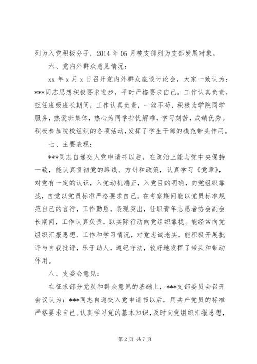 党员政审报告范文3篇.docx