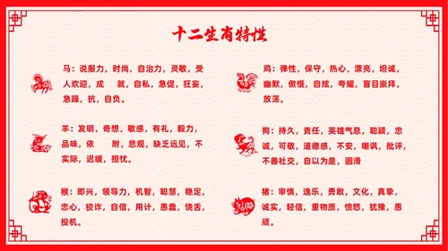 红色剪纸风十二生肖主题班会中国传统文化
