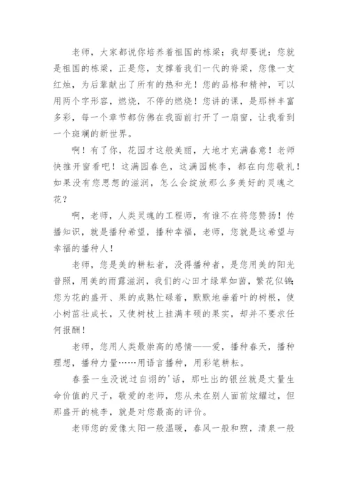 小学教师师德征文.docx