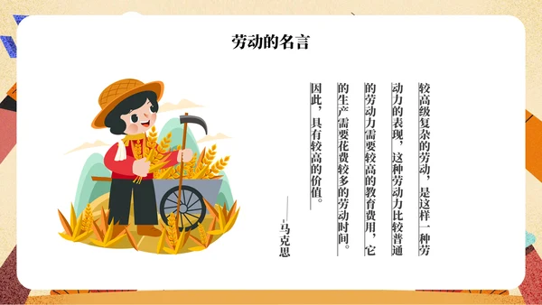 劳动教育主题班会ppt模板