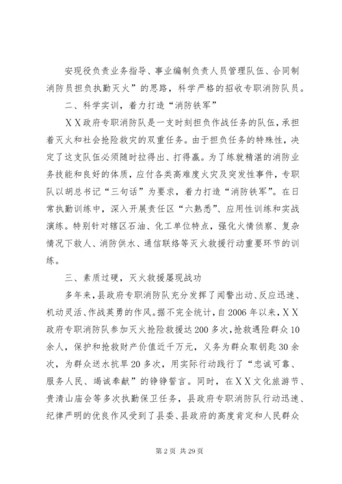 政府专职消防队先进事迹材料.docx