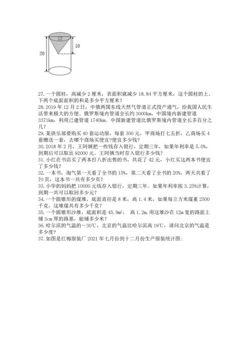 六年级小升初数学解决问题50道（考点提分）.docx