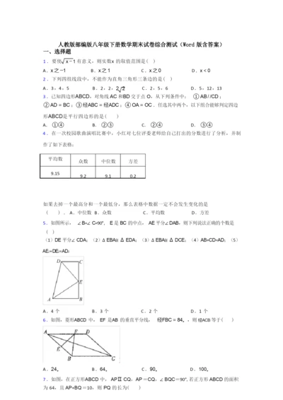 人教版部编版八年级下册数学期末试卷综合测试(Word版含答案).docx
