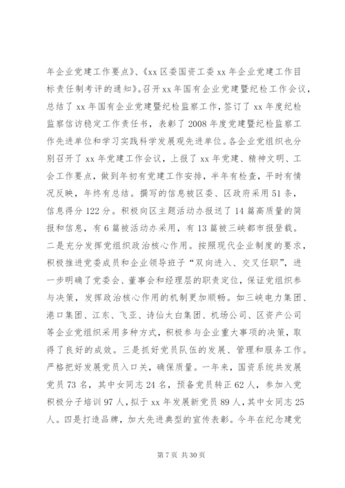 国有企业党建工作总结范文三篇.docx