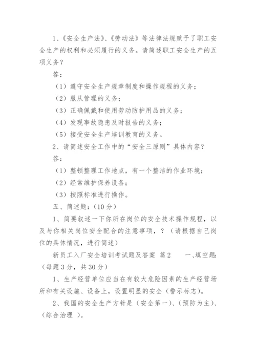 新员工入厂安全培训考试题及答案.docx