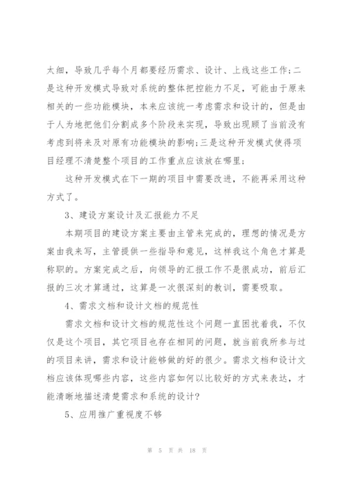 年度工程个人总结范文5篇.docx