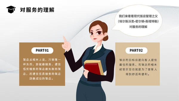 客服管家服务物理管理培训通用PPT模板