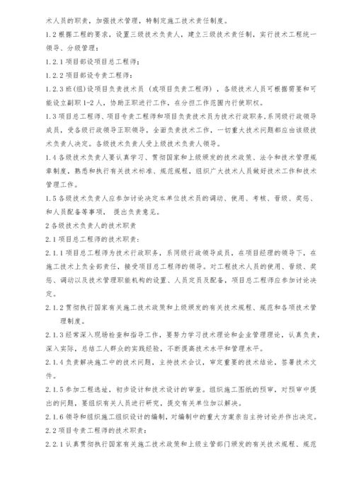 光伏并网发电项目工程管理制度.docx