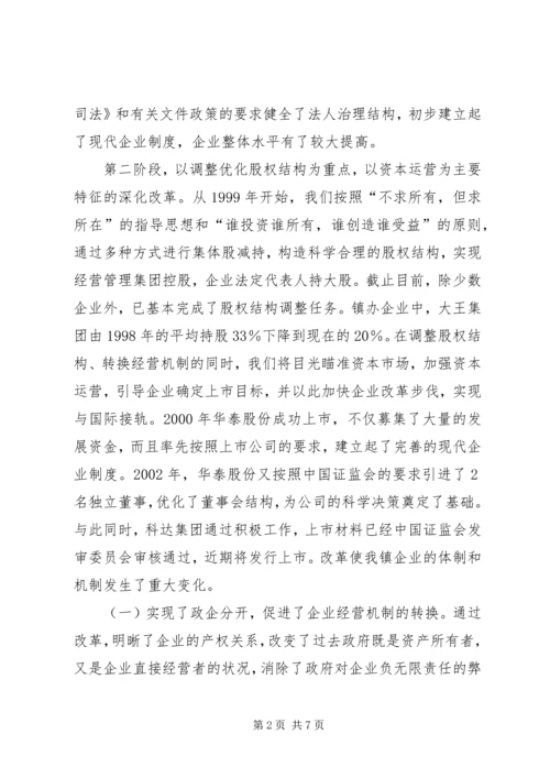 促进乡镇企业快速健康发展.docx