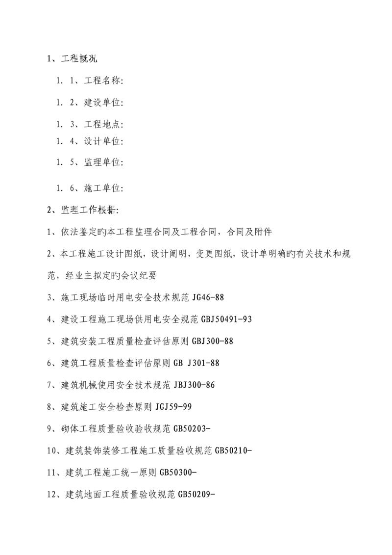 景观绿化关键工程监理重点规划.docx