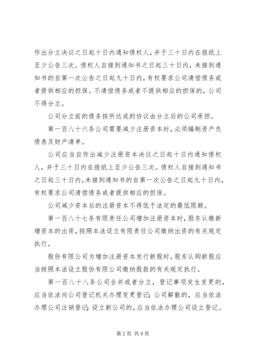 公司合并和分立的法律性质[五篇材料] (2).docx