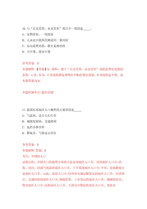 2021年12月江苏无锡市惠山区卫生事业单位公开招聘卫技人才17人练习题及答案第6版