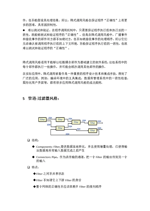 体系结构复习整理：风格——详细版