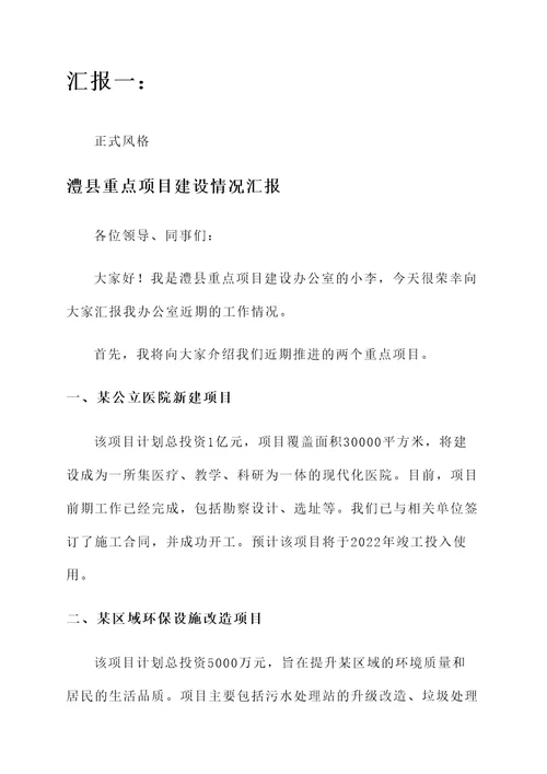 澧县重点项目建设情况汇报