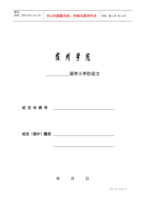 毕业论文(设计)过程管理手册正文(XXXX.docx