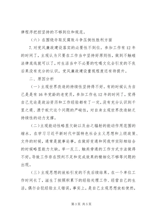 人社部门组工干部个人对照检查材料.docx