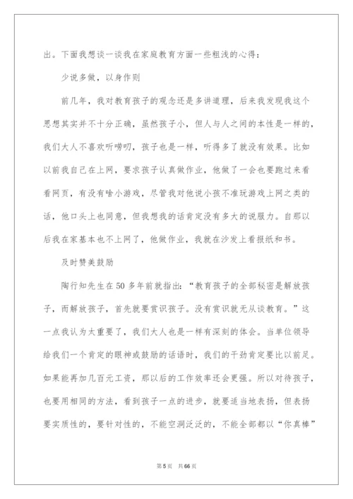 2022优秀家长事迹材料(集锦15篇).docx