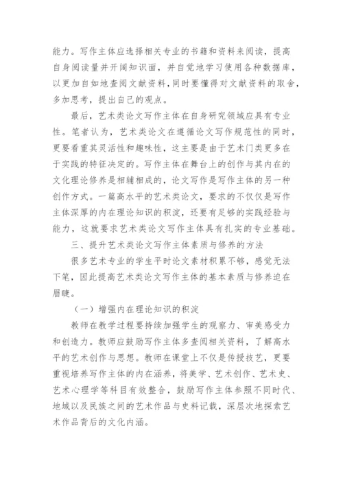 写作主体素质与修养的途径论文.docx