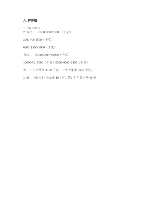 小学三年级下册数学期中测试卷（典优）.docx