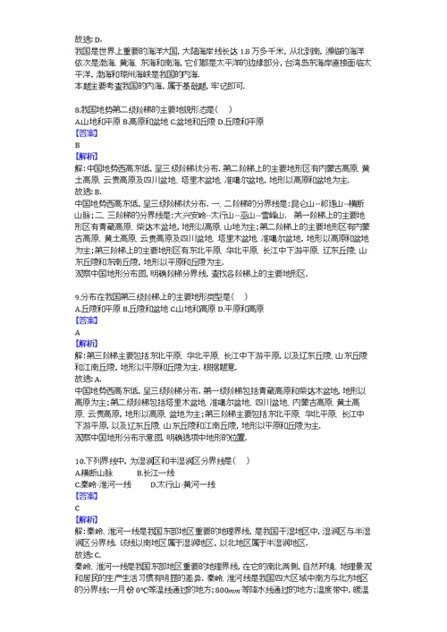 2014-2015学年贵州省黔西南州册亨县冗渡中学八年级（上）期中地理试卷