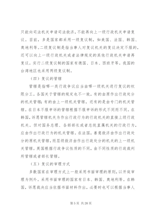 行政复议工作制度1.docx