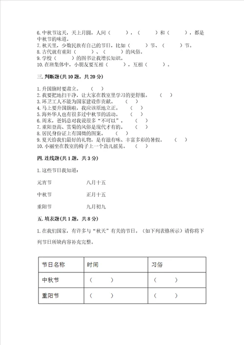 2022二年级上册道德与法治期中测试卷及答案必刷