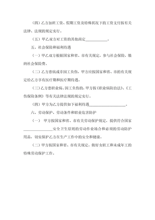 深圳市标准劳动协议深圳劳动协议范本