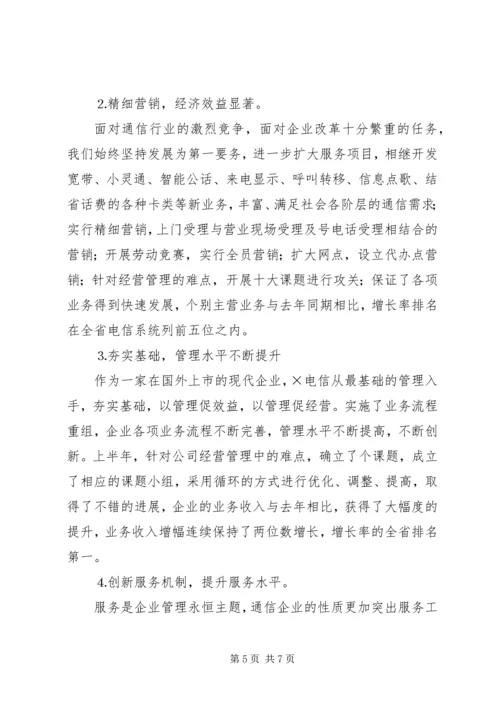 县电信局开展文明单位创建活动情况汇报 (2).docx