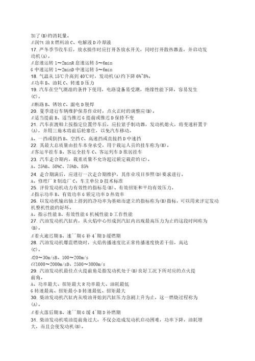 机关事业单位工人汽车驾驶员高级技师国家题库练习题精选题有答案