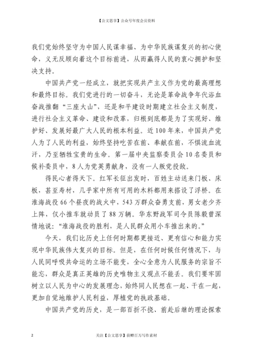 22364【党课：重温党的百年光辉历程 深刻感悟党的初心使命.docx