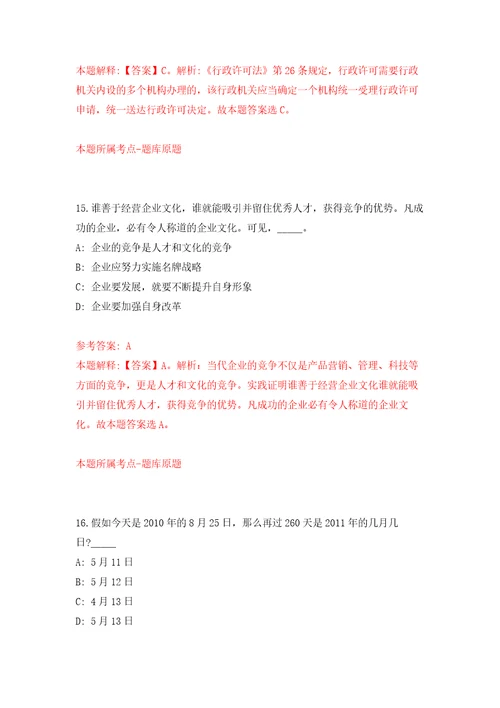 2022年江苏省赣榆高级中学招考聘用高层次人才13人模拟考核试卷含答案6