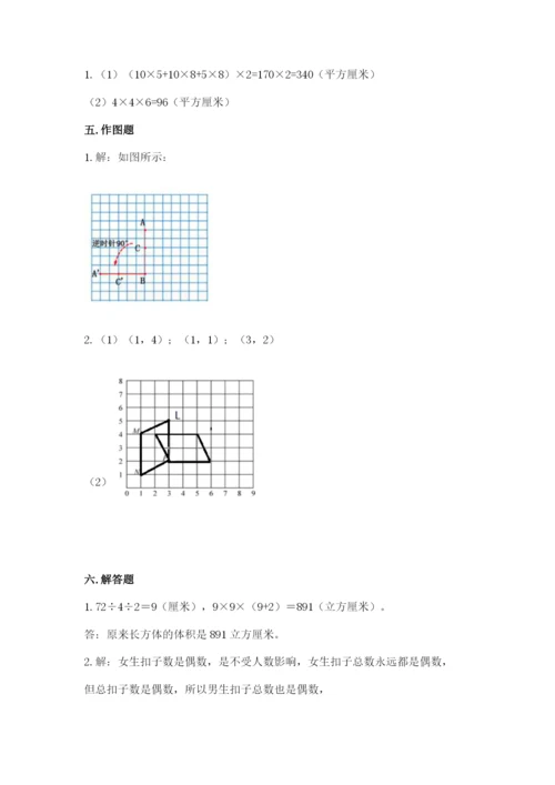 人教版数学五年级下册期末测试卷附参考答案（培优b卷）.docx