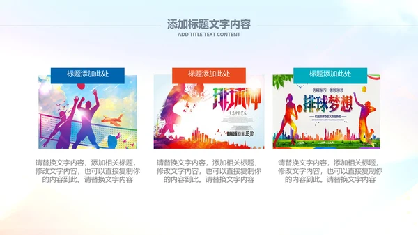 排球比赛排球教学排球协会PPT模板课件