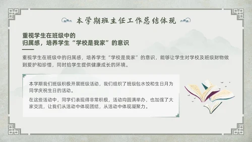 中国古风教师工作期末总结班主任工作汇报PPT