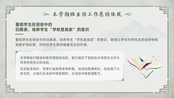 中国古风教师工作期末总结班主任工作汇报PPT