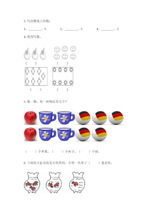 北师大版一年级上册数学期中测试卷附完整答案【夺冠系列】.docx