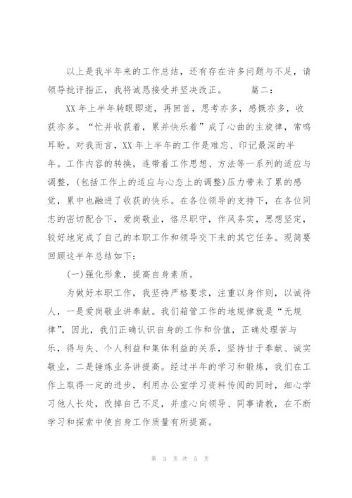 个人半年工作总结500字.docx
