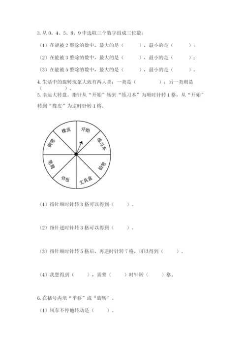 人教版五年级下册数学期末考试卷附完整答案（精品）.docx