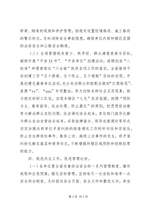 公路局XX年度治安全工作意见 (2).docx