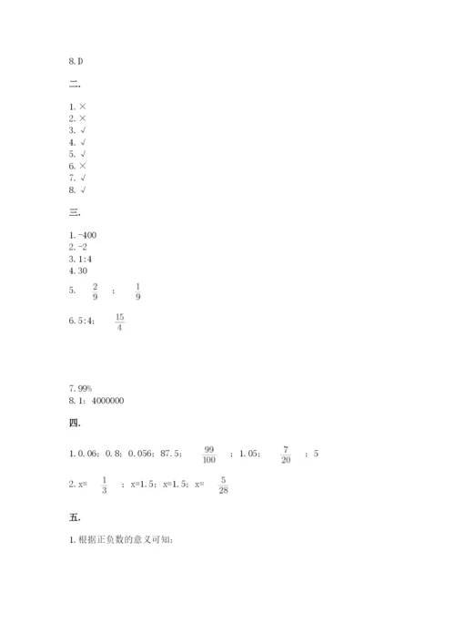 浙江省宁波市小升初数学试卷含完整答案【网校专用】.docx