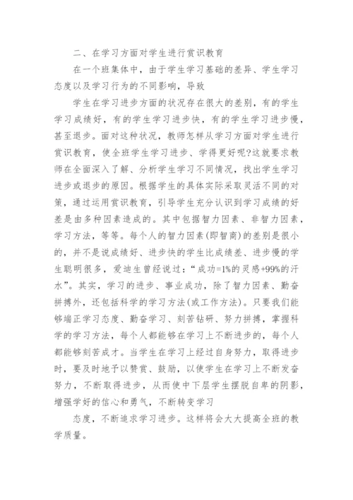 中学教育类论文范文.docx