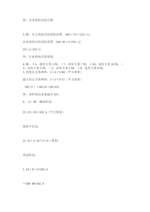 小学六年级升初中模拟试卷精品（全国通用）.docx