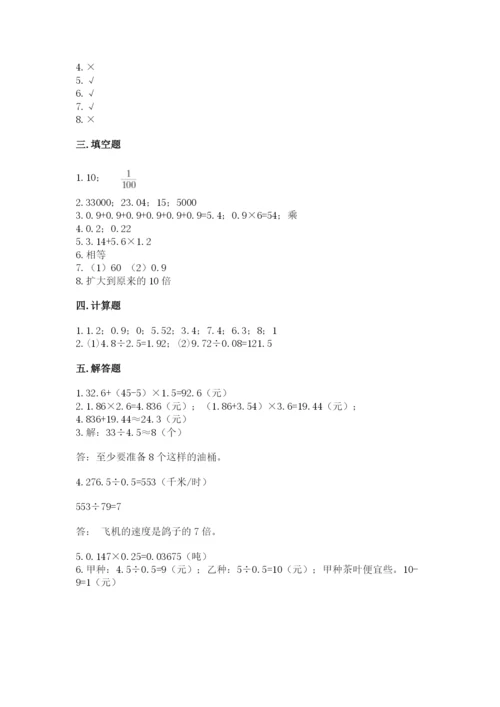 人教版数学五年级上册期中测试卷含答案（巩固）.docx