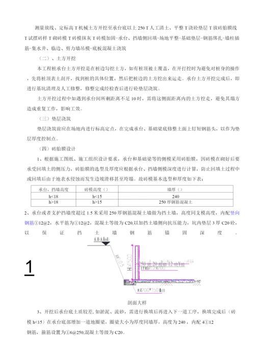 砖胎膜施工方案.docx