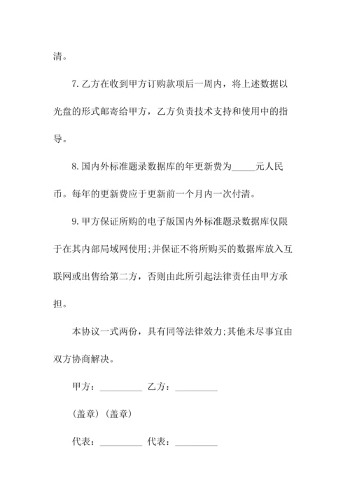 数据使用协议(常用版).docx