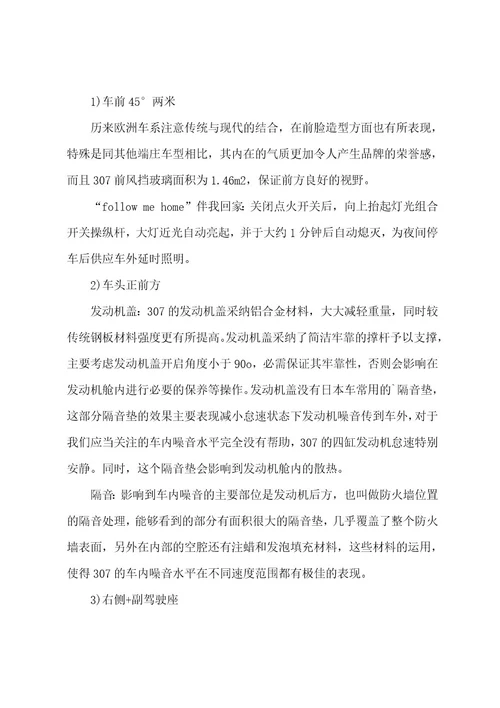 江玲汽车销售实习报告