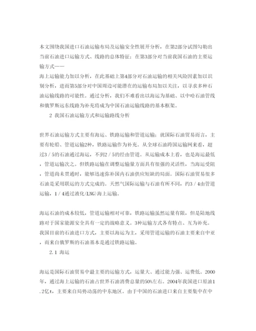 【精编】《安全管理论文》之分析我国进口石油运输布局与运输安全性.docx