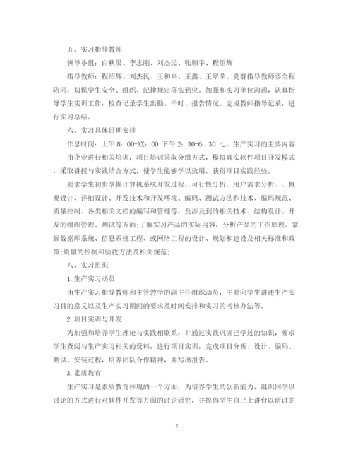 精编之计算机实习计划书范文.docx