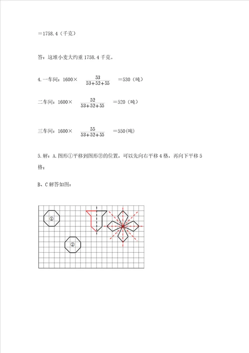 北师大版数学六年级下册期末测试卷及参考答案（研优卷）