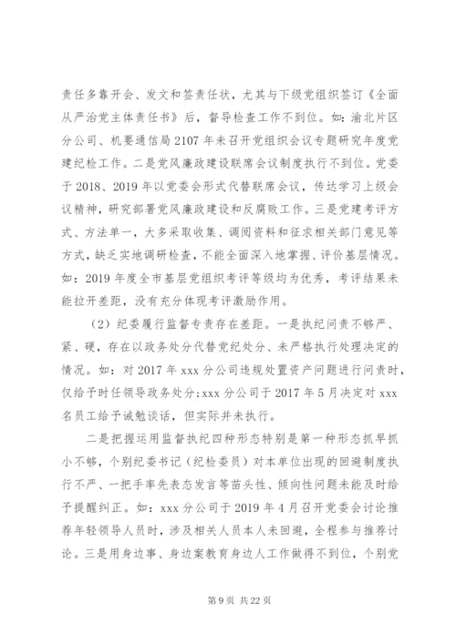 巡视巡察党委近三年工作汇报材料.docx
